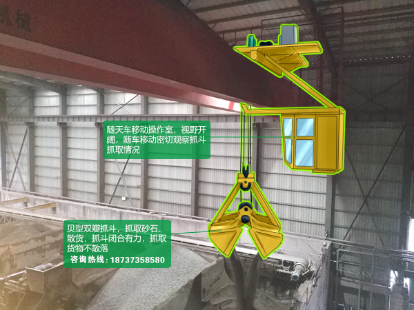 抓斗行車